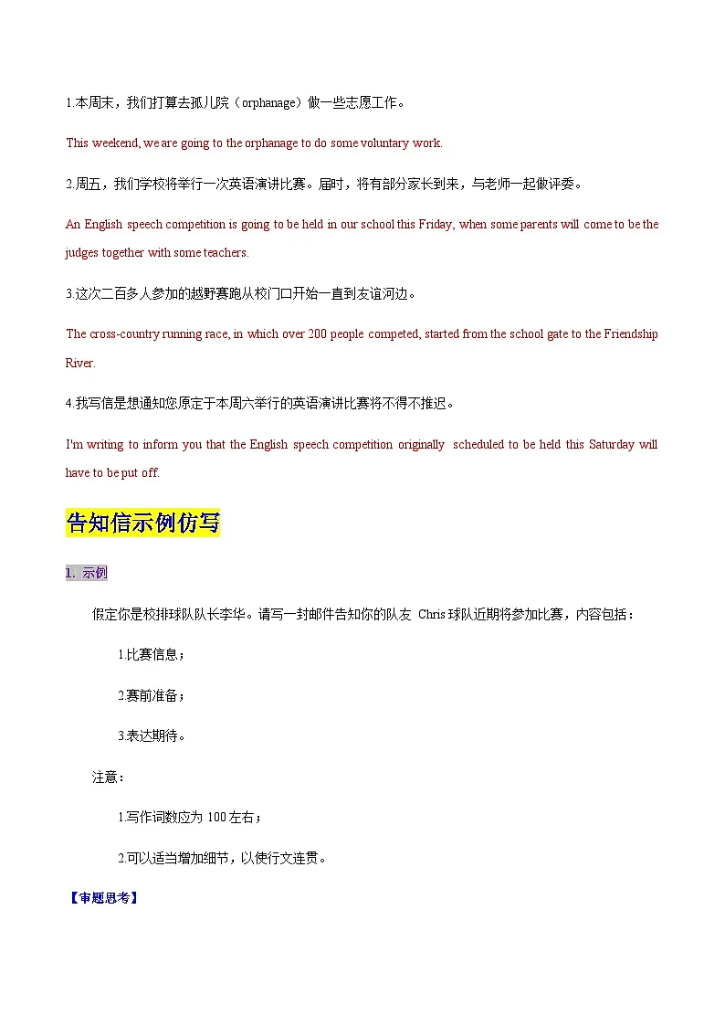 高考英语二轮-告知信（专项训练）（天津专用）（教师版）第3页