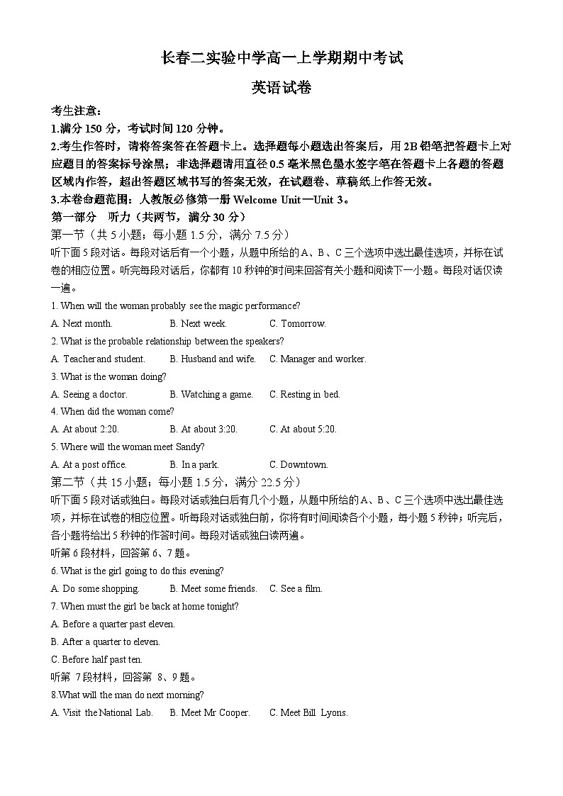 吉林省长春市第二实验中学2024-2025学年高一上学期期中英语试题（无答案）第1页