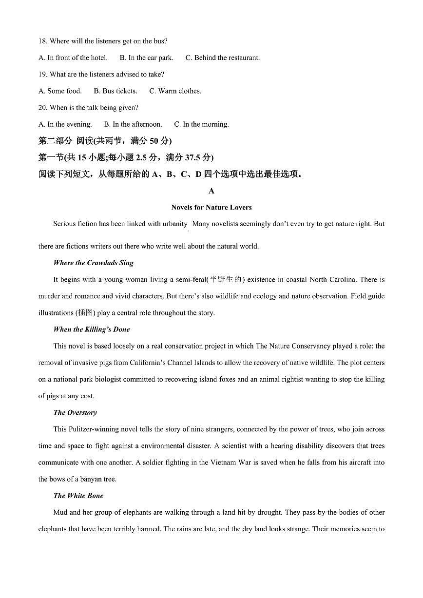 山东省泰安市新泰市第一中学北校2024-2025学年高一下学期4月期中英语试卷（无答案）第3页