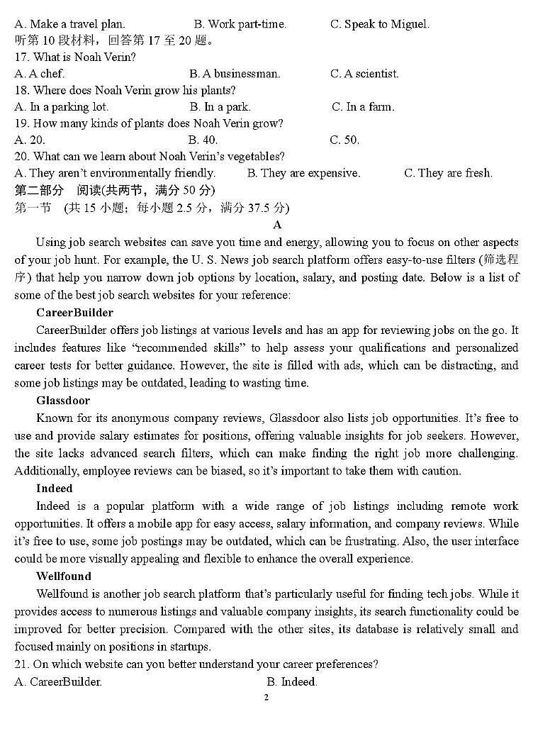 山东省德州市夏津第一中学2024-2025学年高一下学期第一次月考英语试题（无答案）第2页