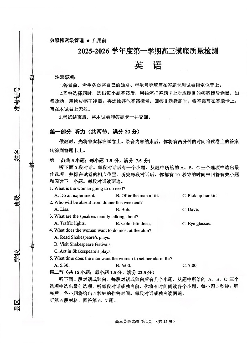 2026届山东省淄博市第一学期高三摸底质量检测（期末）英语试卷第1页