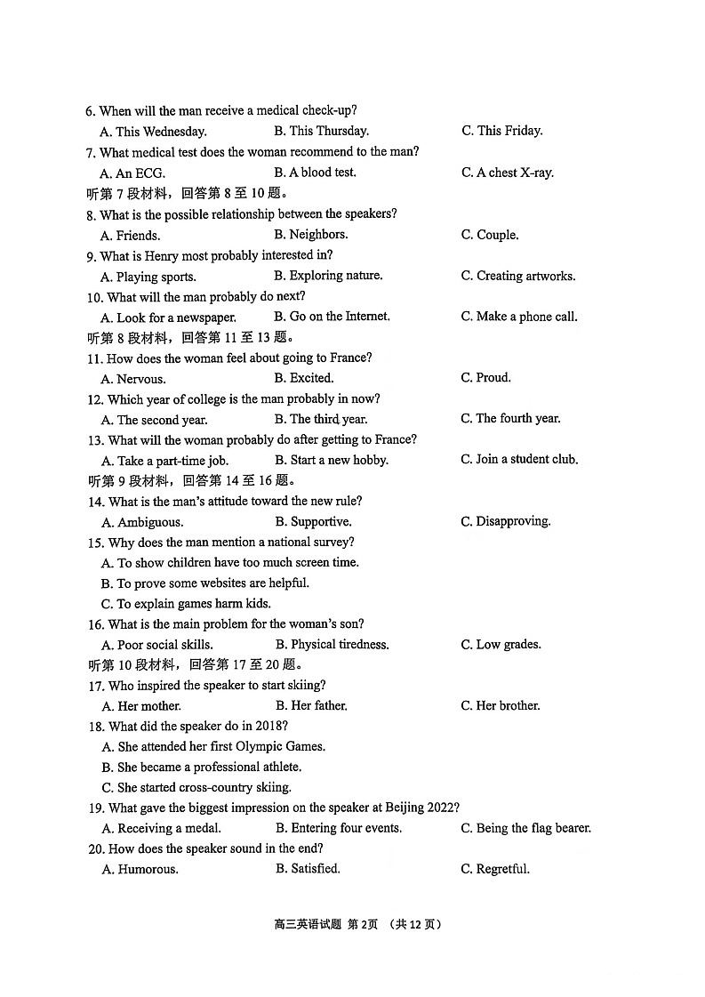 2026届山东省淄博市第一学期高三摸底质量检测（期末）英语试卷第2页