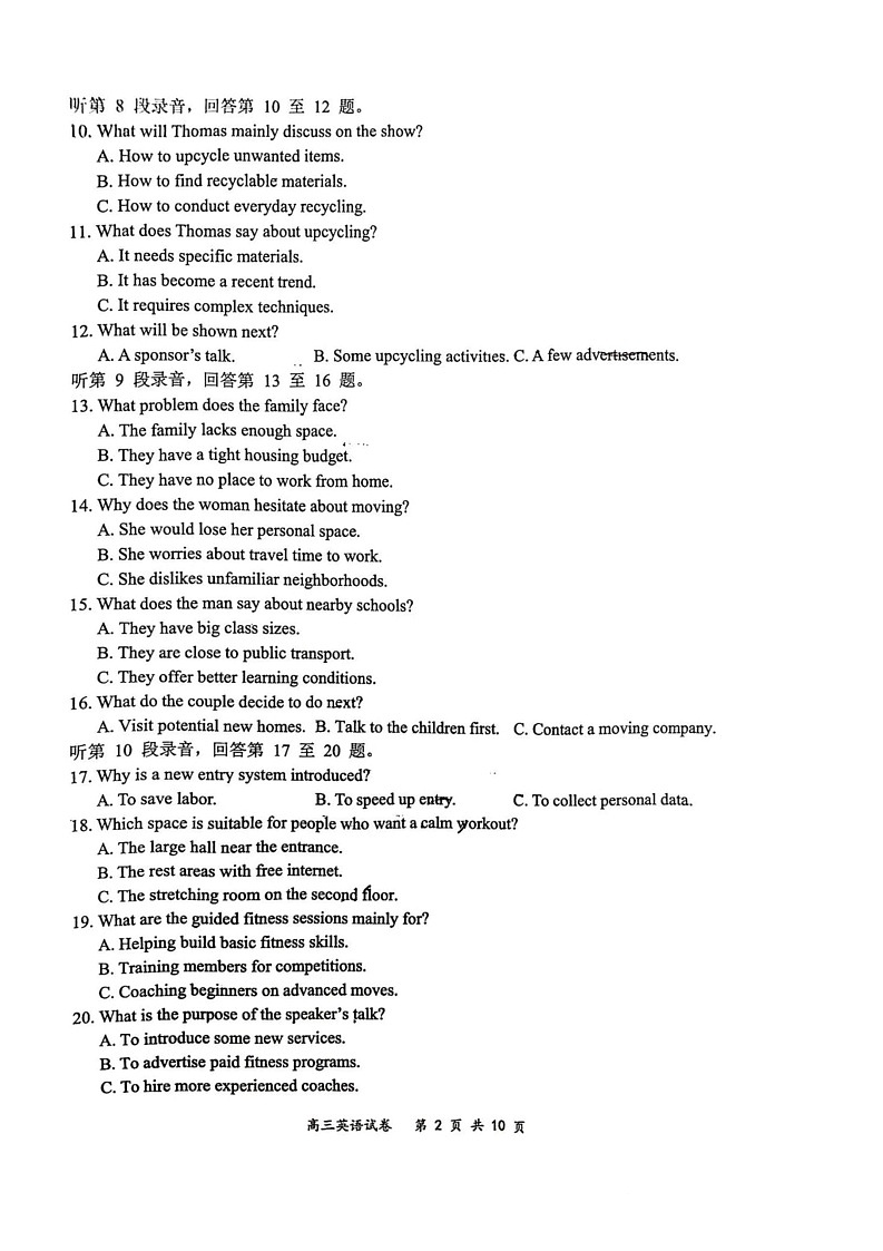 江苏省盐城市、南京市2025-2026学年高三上学期期末调研测试英语试卷第2页
