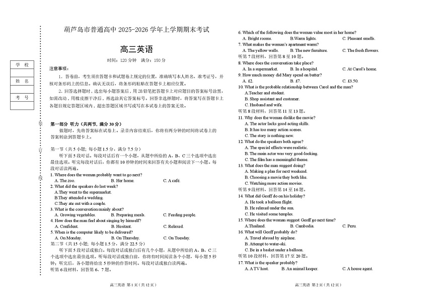 辽宁省葫芦岛市2025-2026学年高三上学期1月期末考试英语试题第1页