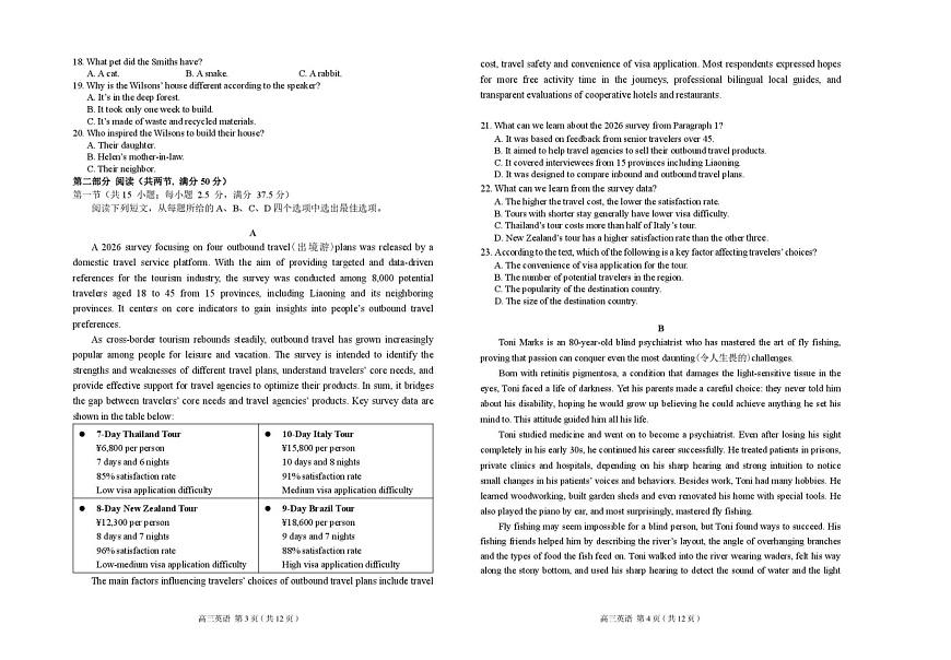 辽宁省葫芦岛市2025-2026学年高三上学期1月期末考试英语试题第2页