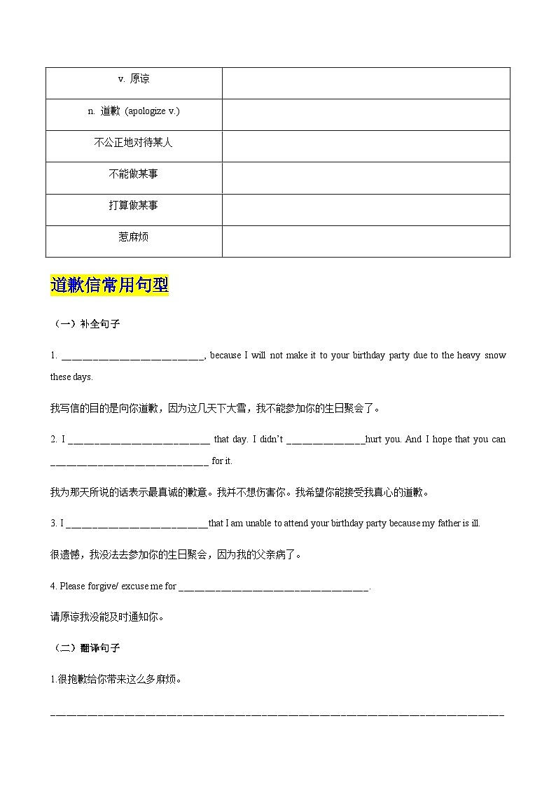 高考英语二轮-道歉信（专项训练）（天津专用）（学生版）第2页