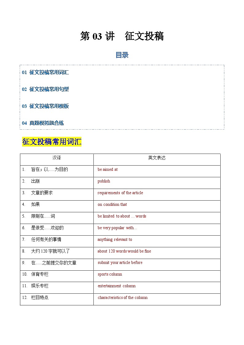 高考英语二轮-征文投稿（专项训练）（天津专用）（教师版）第1页