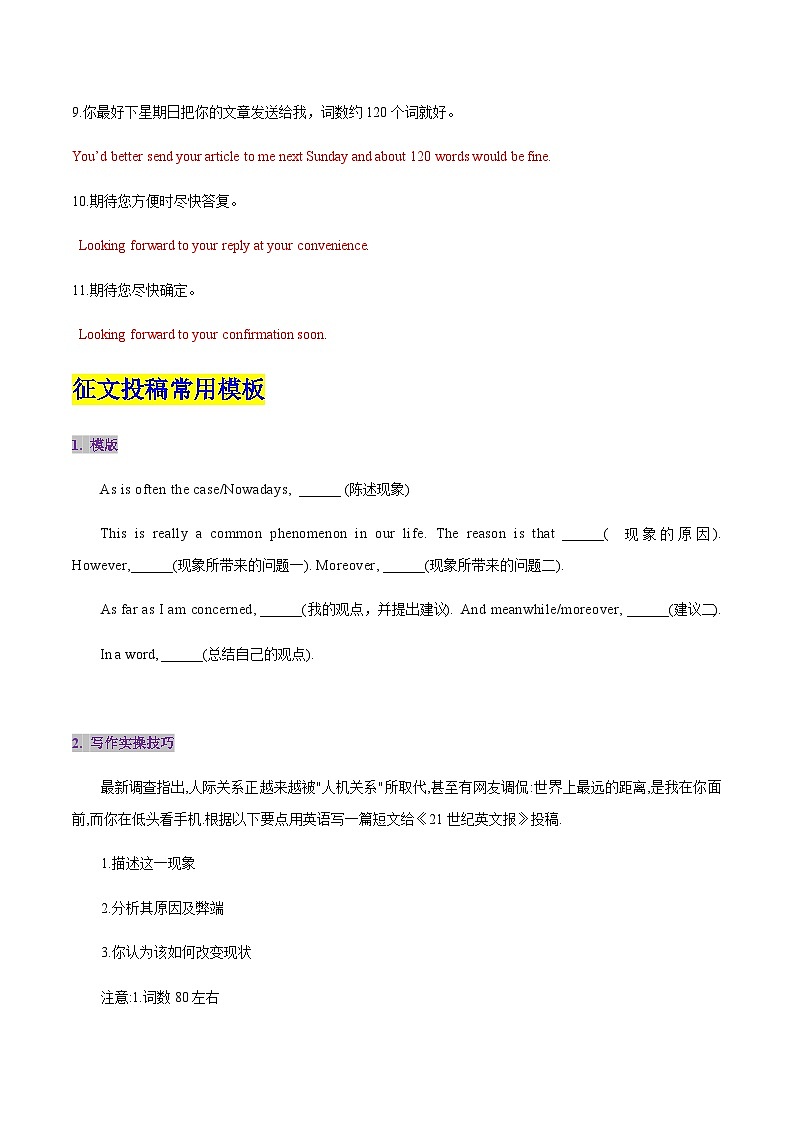 高考英语二轮-征文投稿（专项训练）（天津专用）（教师版）第3页