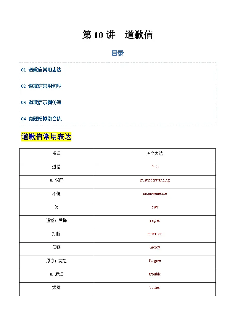 高考英语二轮-道歉信（专项训练）（天津专用）（教师版）第1页