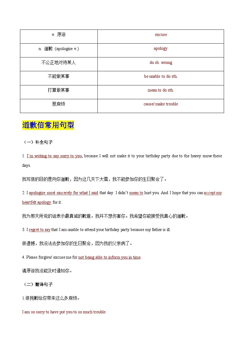 高考英语二轮-道歉信（专项训练）（天津专用）（教师版）第2页