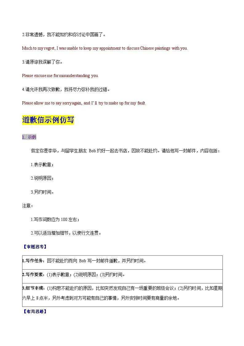 高考英语二轮-道歉信（专项训练）（天津专用）（教师版）第3页