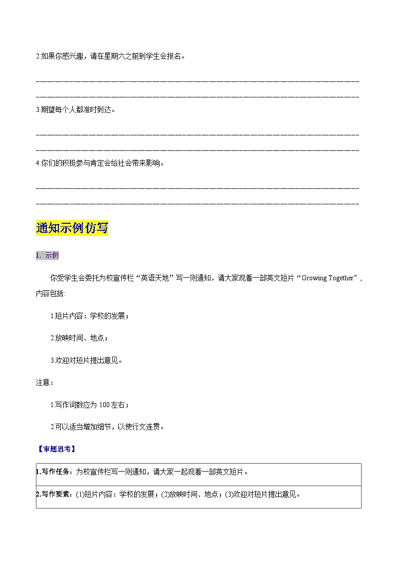 高考英语二轮-通知（专项训练）（天津专用）（学生版）第3页