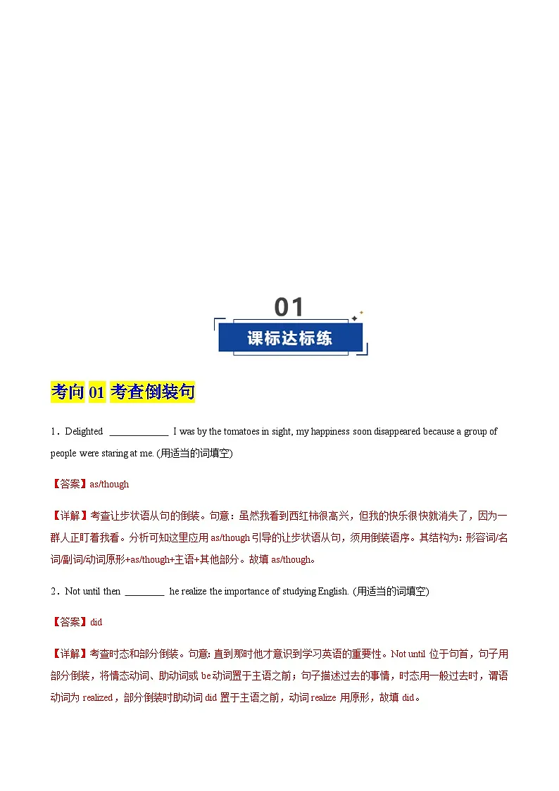 高考英语二轮-倒装句强调句及其它特殊句式（专项训练）（上海专用）（解析版）第2页