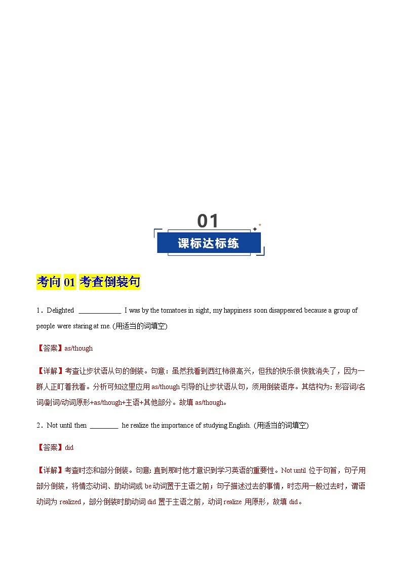 高考英语二轮-倒装句强调句及其它特殊句式（专项训练）（上海专用）（解析版）第2页