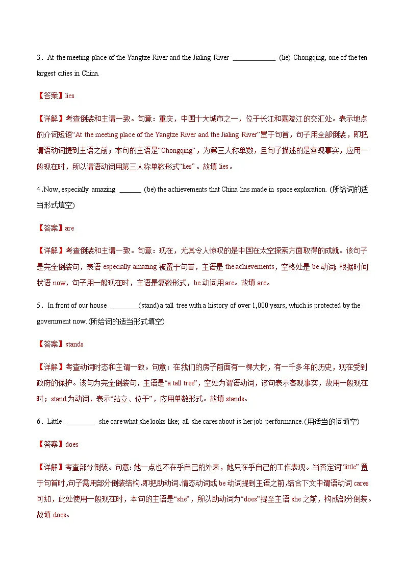 高考英语二轮-倒装句强调句及其它特殊句式（专项训练）（上海专用）（解析版）第3页