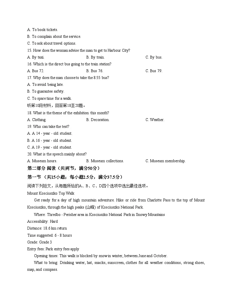河南省驻马店市青桐鸣大联考2025_2026学年高二上学期1月英语试题（扫描版，含答案）第3页
