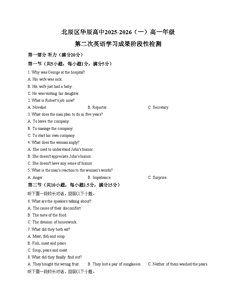 天津市北辰区华辰中学2025_2026学年高一上学期第二次英语学习成果阶段性检测英语试题（文字版，含答案）第1页
