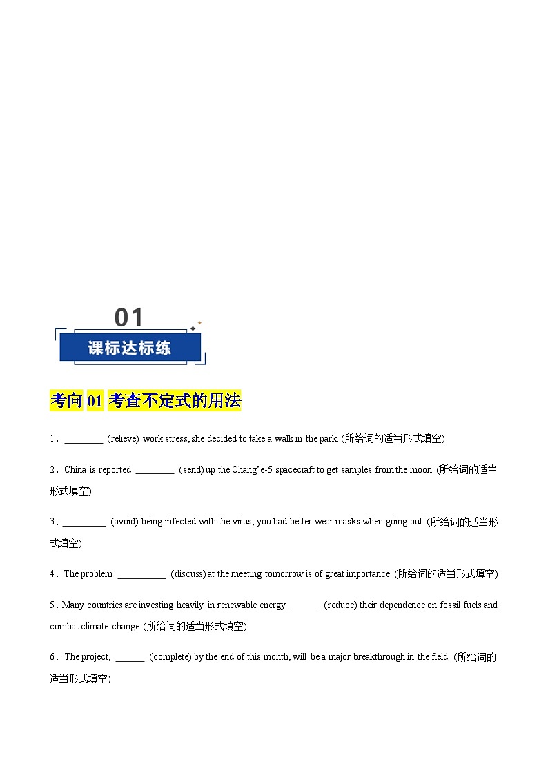 高考英语二轮-非谓语动词（专项训练）（上海专用）（学生版）第2页