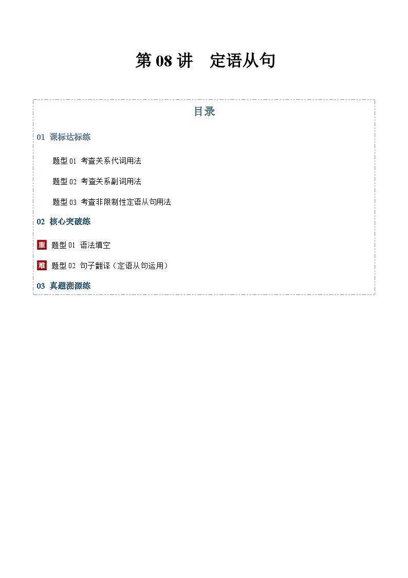 高考英语二轮-定语从句（专项训练）（上海专用）（学生版）第1页