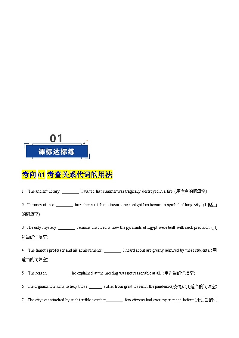 高考英语二轮-定语从句（专项训练）（上海专用）（学生版）第2页