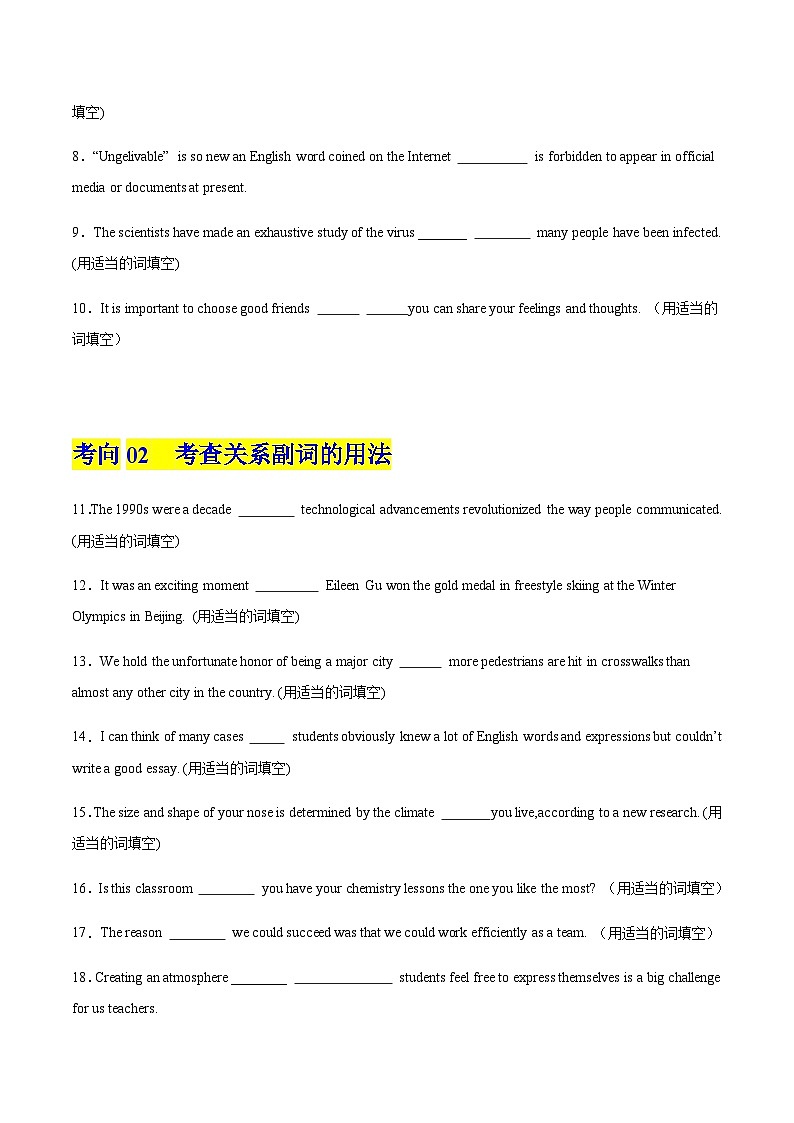 高考英语二轮-定语从句（专项训练）（上海专用）（学生版）第3页