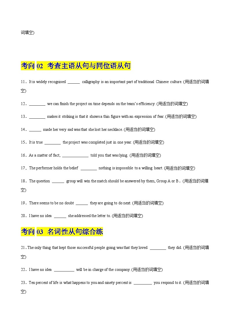 高考英语二轮-名词性从句（专项训练）（上海专用）（学生版）第3页