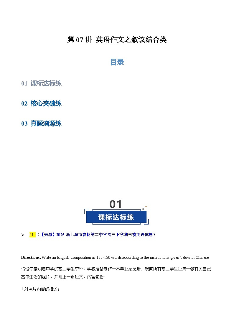高考英语二轮-英语作文之叙议结合类（专项训练）（上海专用）（学生版）第1页