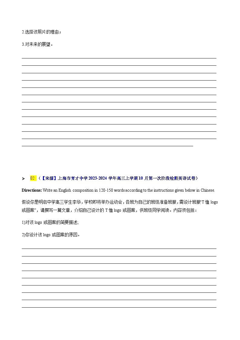 高考英语二轮-英语作文之叙议结合类（专项训练）（上海专用）（学生版）第2页