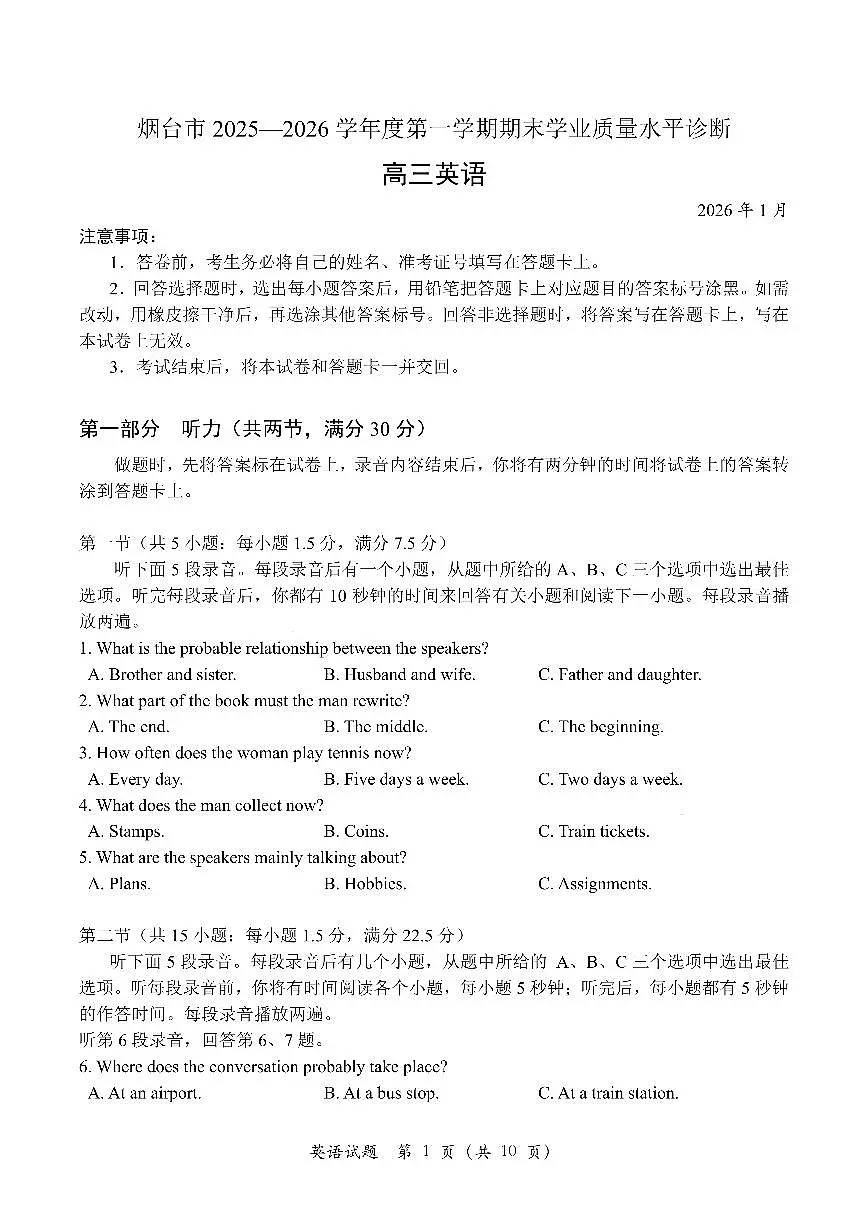 山东省烟台市2026届高三第一学期期末考试 英语试题+答案+听力原文第1页