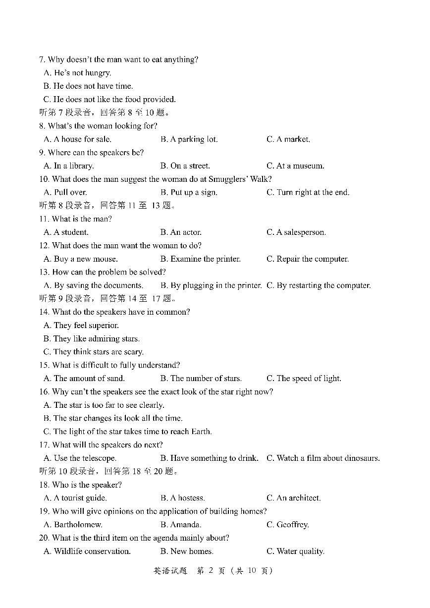 山东省烟台市2026届高三第一学期期末考试 英语试题+答案+听力原文第2页