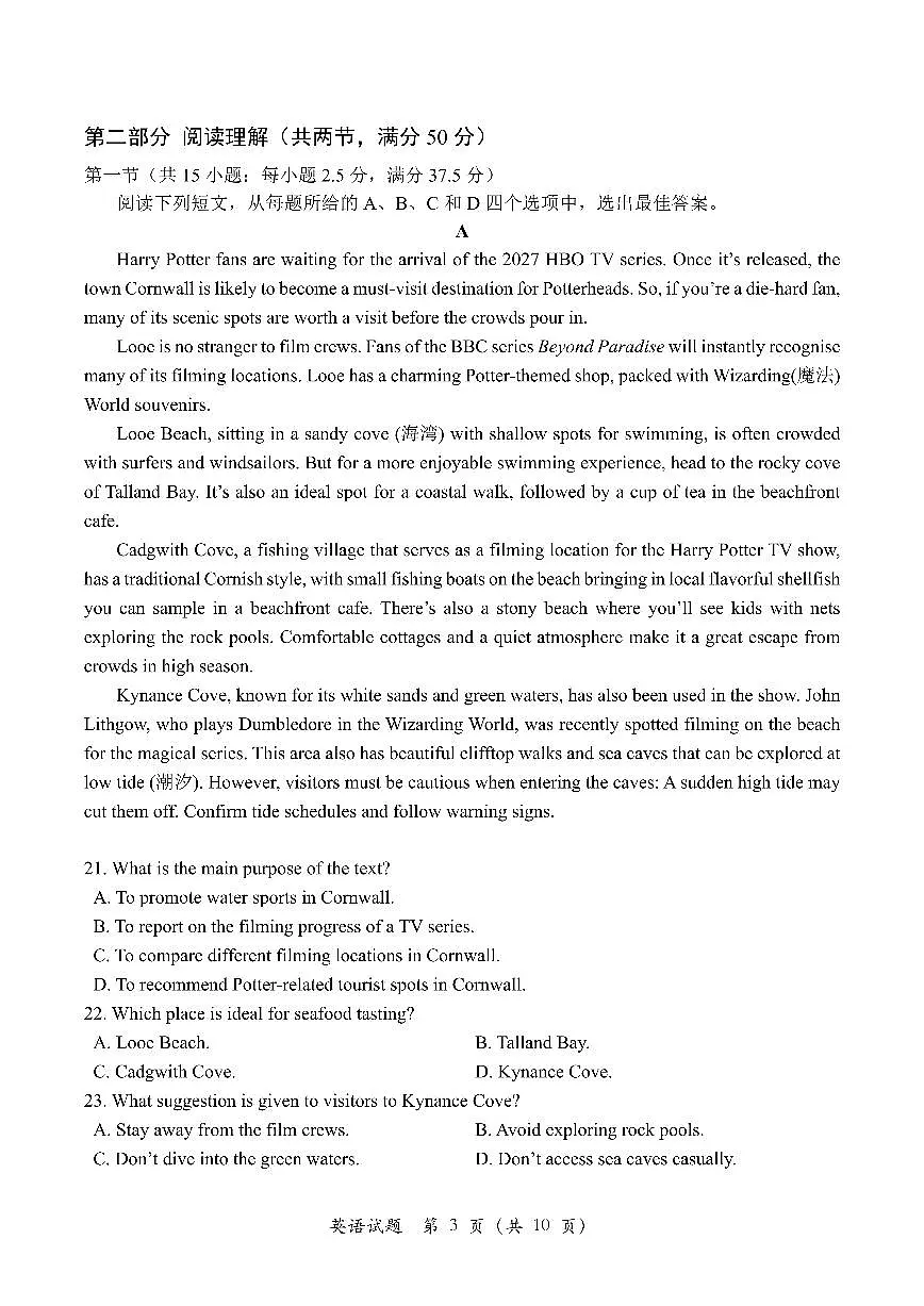 山东省烟台市2026届高三第一学期期末考试 英语试题+答案+听力原文第3页