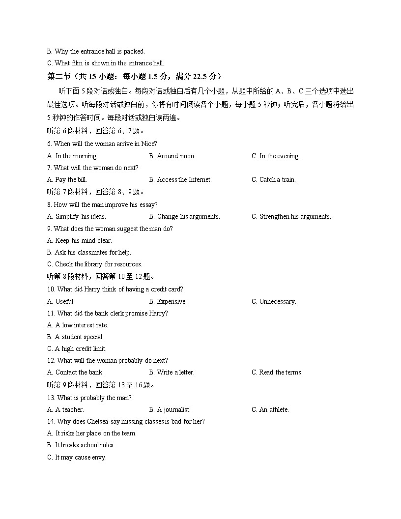浙江北斗星盟2025-2026学年高三年级第一学期阶段性考试英语学科试题第2页