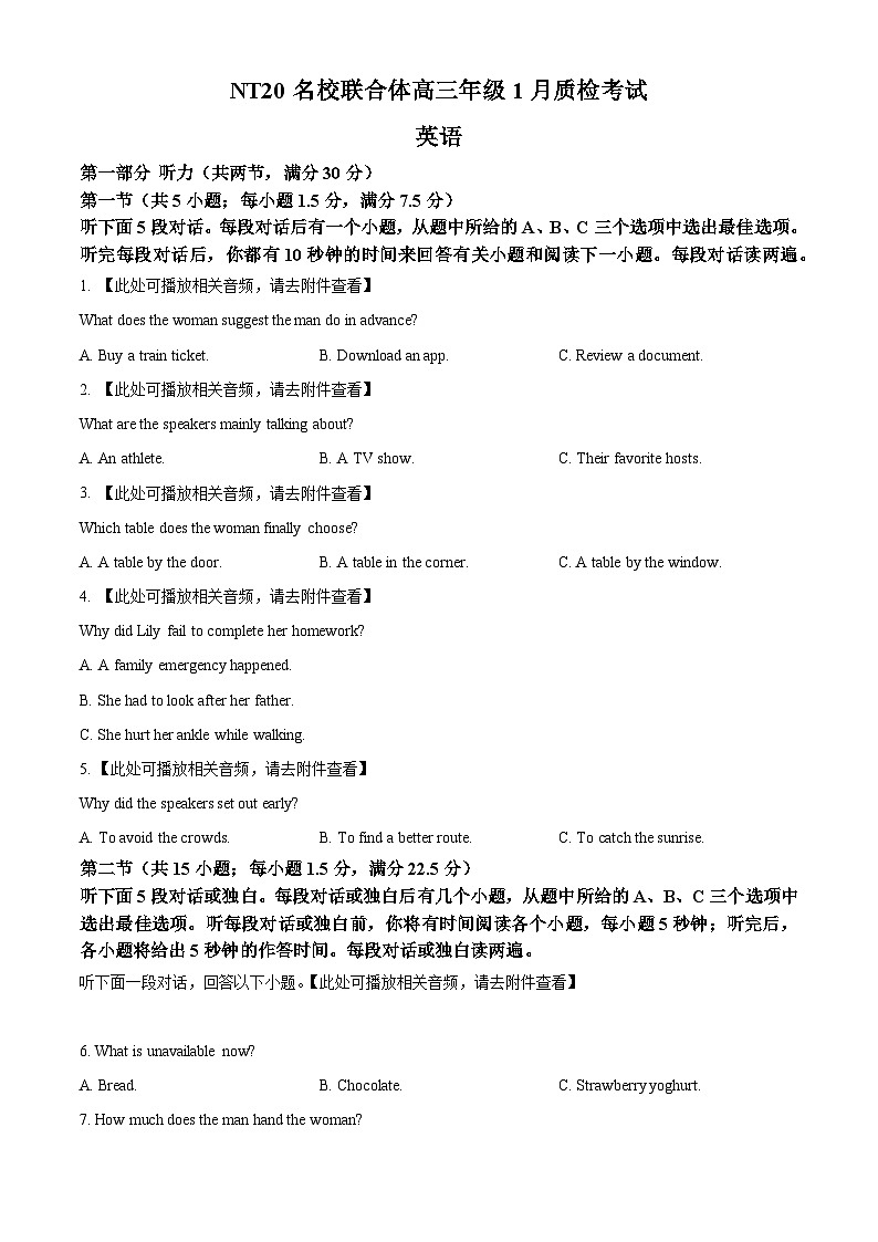 河北省NT20名校联合体2025-2026学年高三上学期1月月考英语试题第1页