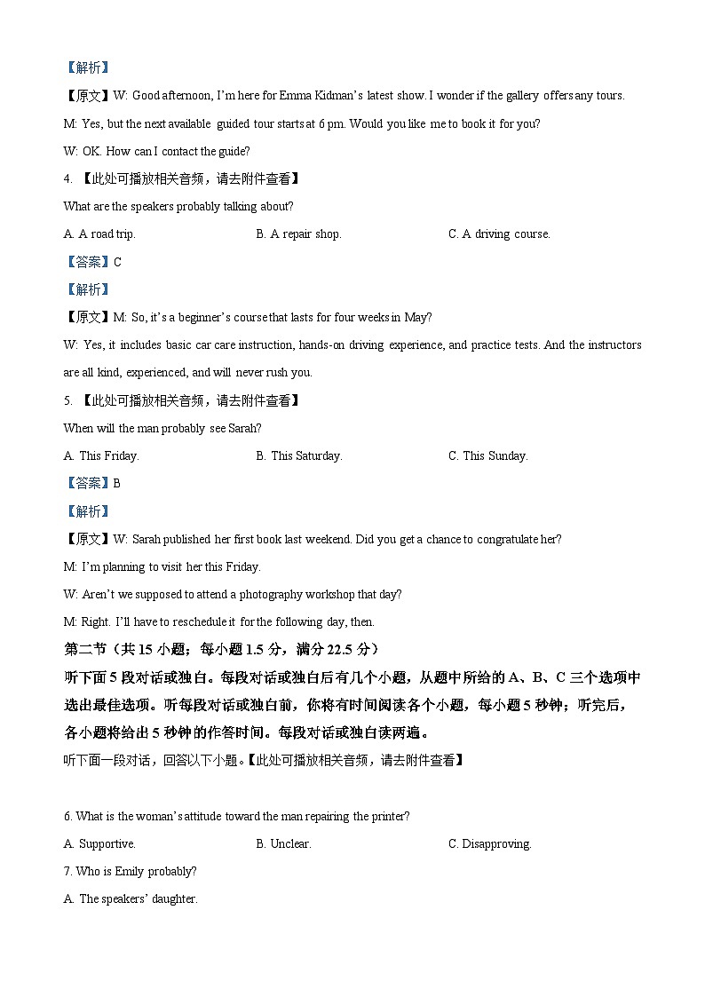 江苏省无锡市三校联考2025-2026学年高三上学期12月月考英语试题（解析版）第2页