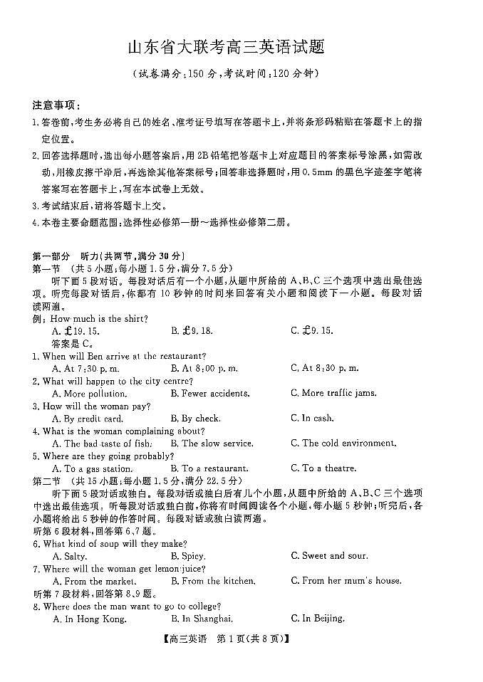 山东省大联考2025-2026学年高三上学期12月月考英语试题第1页