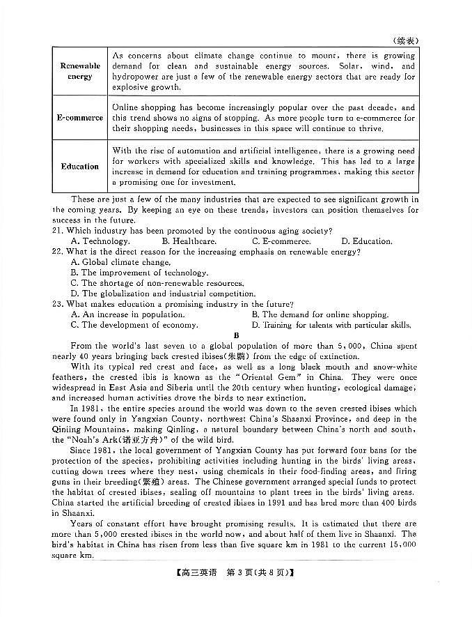 山东省大联考2025-2026学年高三上学期12月月考英语试题第3页