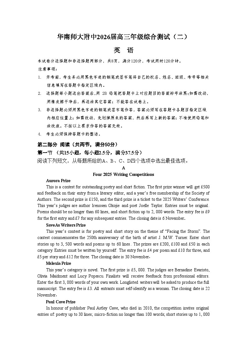 2026届广东省华南师范大学附属中学高三上学期综合测试（二）英语试题（含答案）第1页