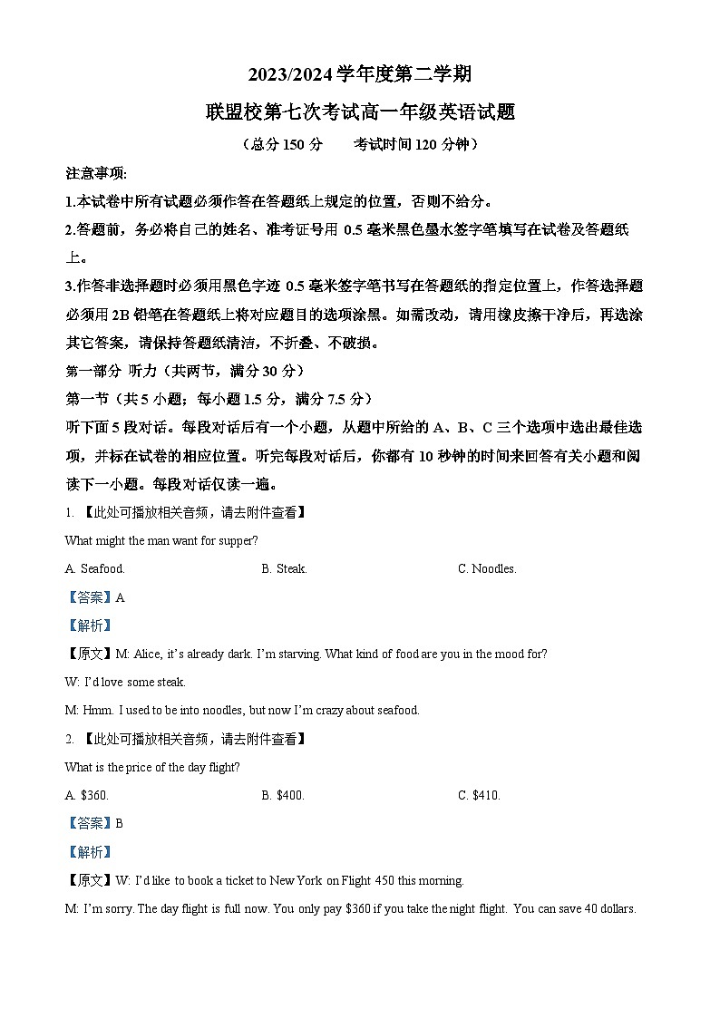 精品解析：江苏省盐城市五校联盟2023-2024学年高一下学期5月月考英语试题（解析版）第1页