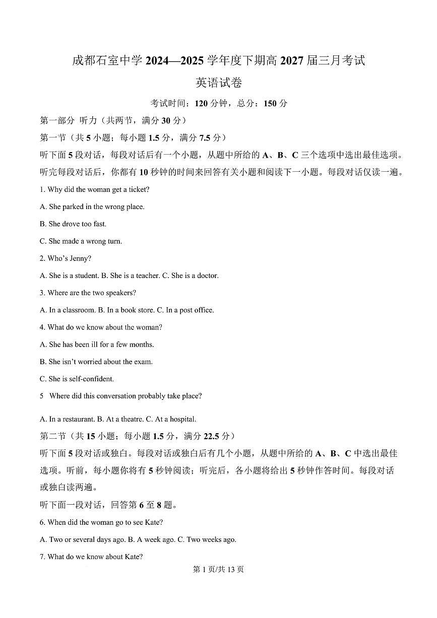 四川省成都市石室中学2024-2025学年高一下学期3月月考英语试卷（无答案）第1页