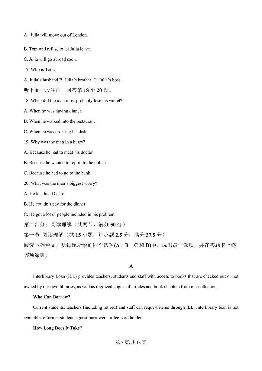 四川省成都市石室中学2024-2025学年高一下学期3月月考英语试卷（无答案）第3页