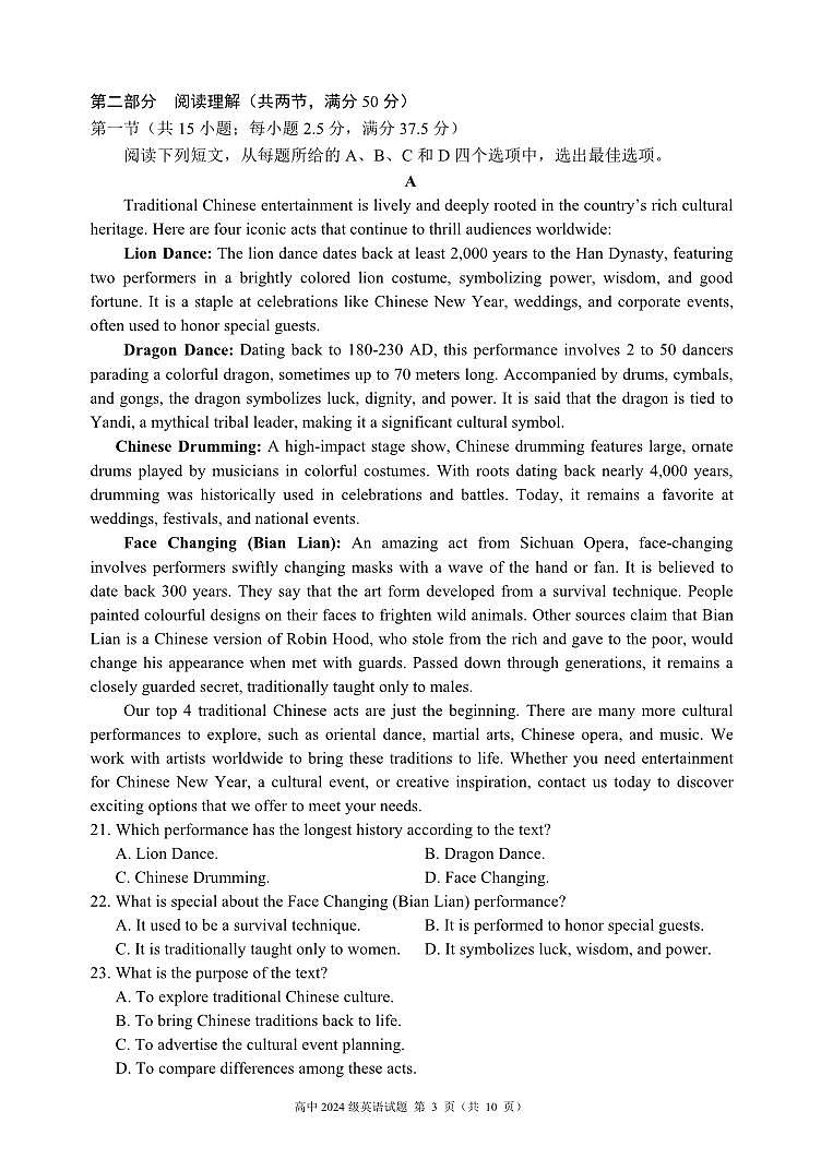 四川省成都市蓉城名校联盟2024-2025学年高一下学期期中考试英语试题（无答案）第3页