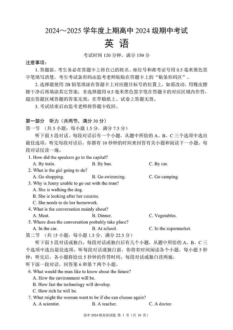 四川省成都市蓉城名校联盟2024-2025学年高一上学期期中考英语试题（无答案）第1页