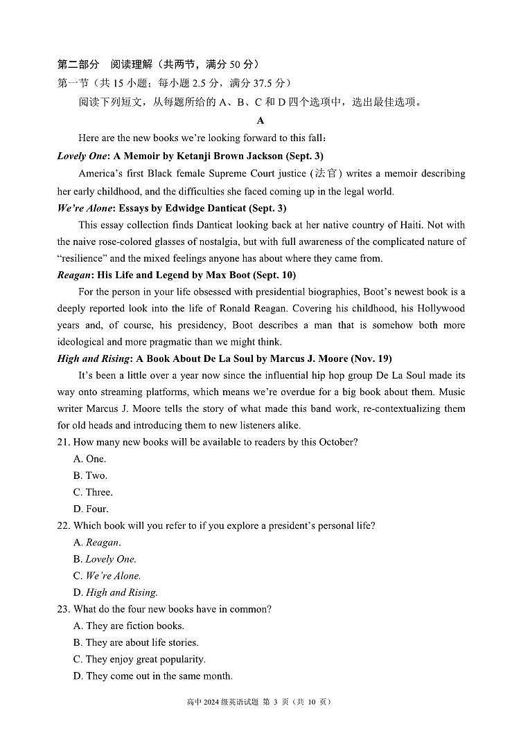 四川省成都市蓉城名校联盟2024-2025学年高一上学期期中考英语试题（无答案）第3页