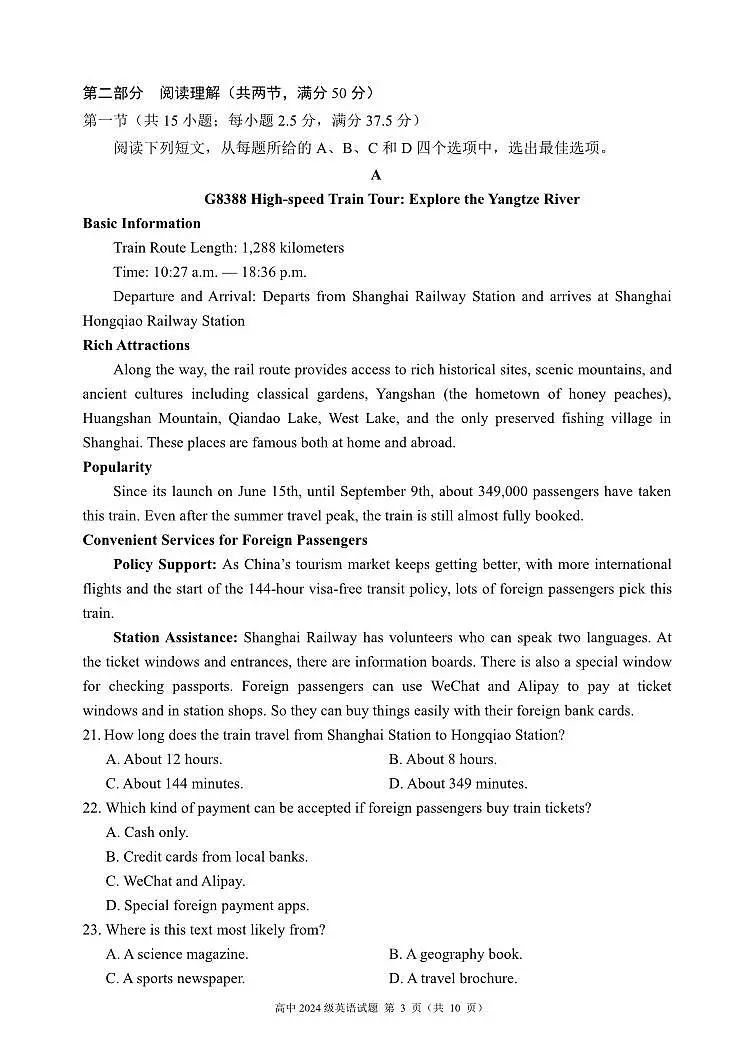 四川省成都市蓉城名校联盟2024-2025学年高一上学期期末考试英语试卷（无答案）第3页