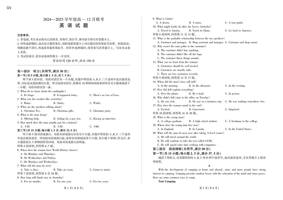山东省百师联考2024-2025学年高一上学期12月月考试题英语试卷（无答案）第1页