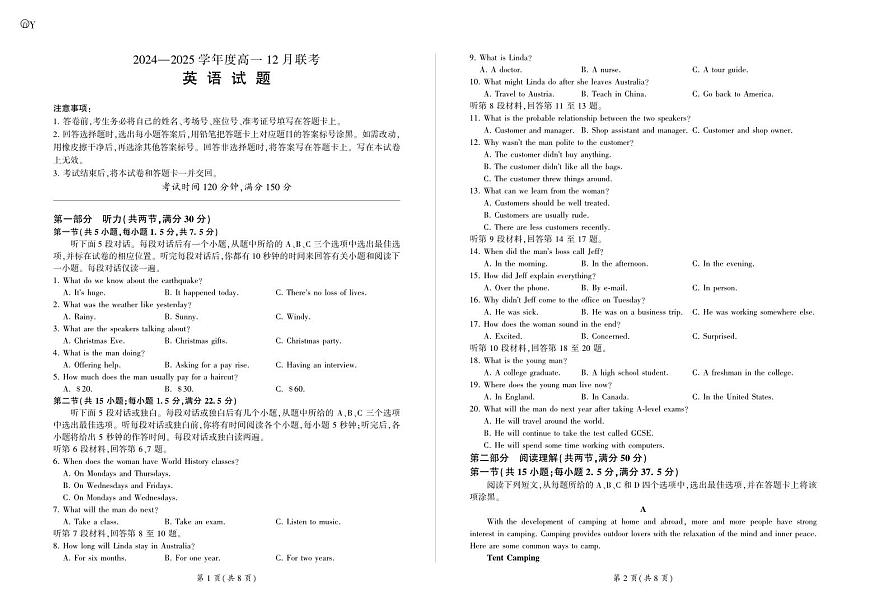 山东省百师联考2024-2025学年高一上学期12月月考试题英语试卷（无答案）第1页