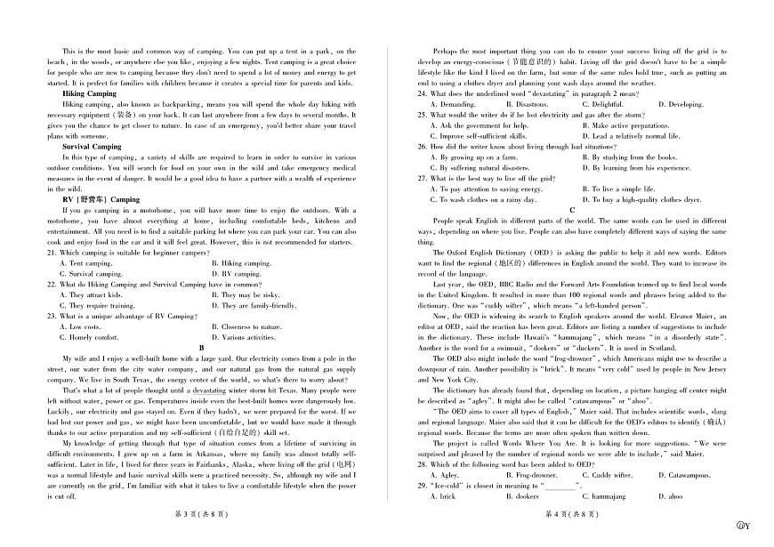 山东省百师联考2024-2025学年高一上学期12月月考试题英语试卷（无答案）第2页