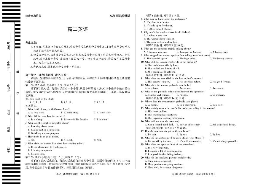 安徽省部分学校（合肥六中）2025-2026学年高二上学期12月联考英语试卷(译林版)（含答案）第1页