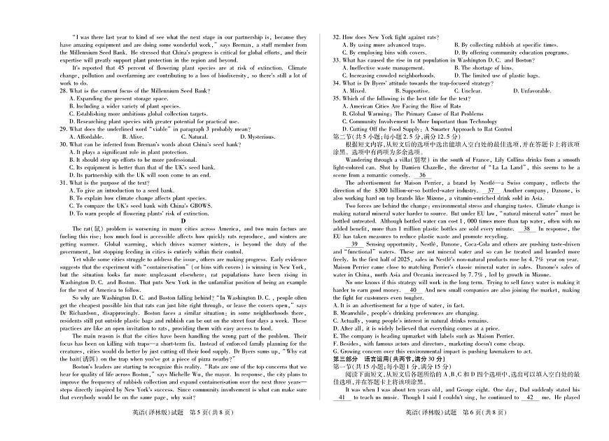安徽省部分学校（合肥六中）2025-2026学年高二上学期12月联考英语试卷(译林版)（含答案）第3页