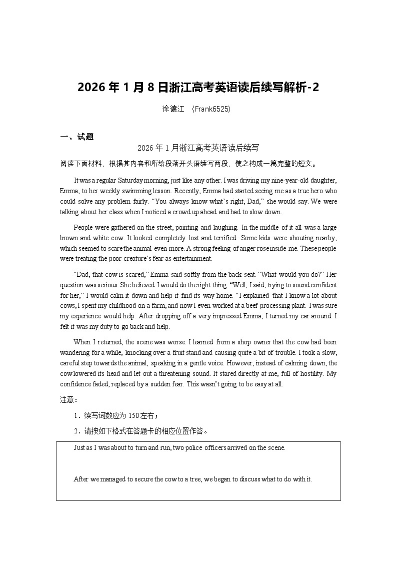 2026年1月8日浙江高考英语读后续写解析讲义2第1页